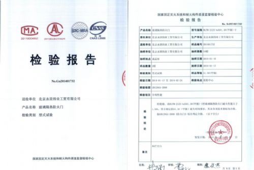 不銹鋼防火門檢驗(yàn)報(bào)告圖片